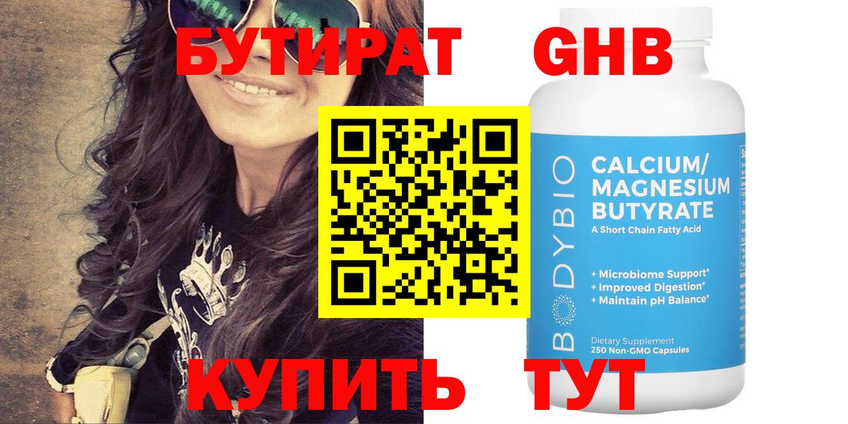 Бутират  Вход с VPN  Гулькевичи  Бутират буратино 