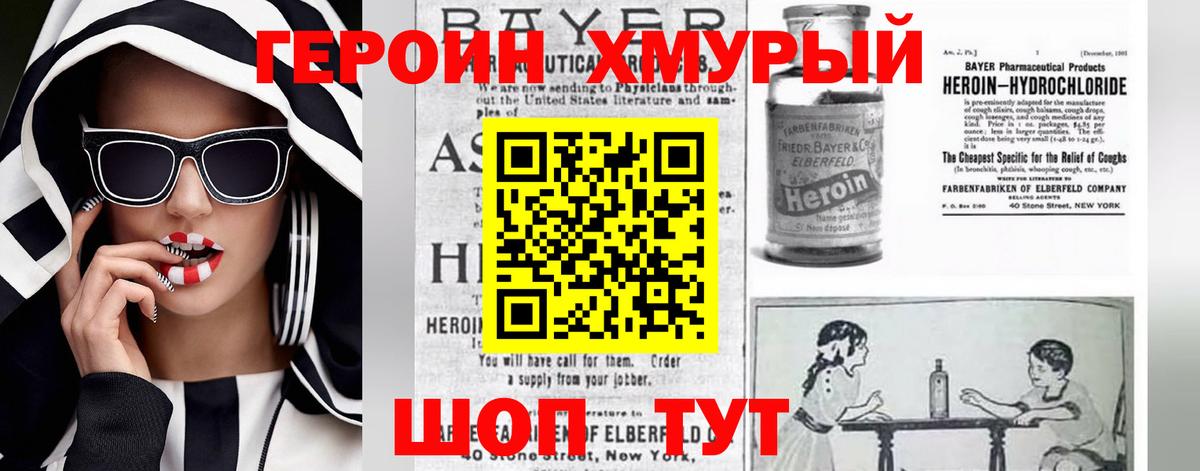 Гулькевичи  ГЕРОИН  Вход с VPN  Героин белый 