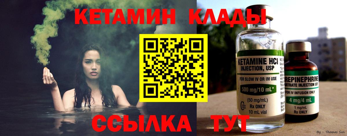 КЕТАМИН ketamine Гулькевичи